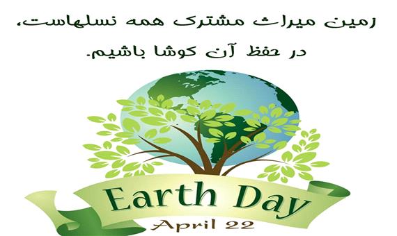 برگزاری کارگاه آموزشی روز جهانی زمین پاک در مدارس یزد