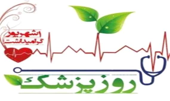 روزت مبارک، دستانت شفابخش/ فعالیت 2هزار پزشک در یزد