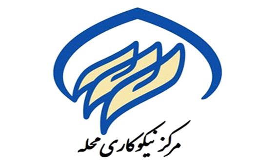 افتتاح شصت و ششمین مركز نیکوکاری یزد به نام یك شهید