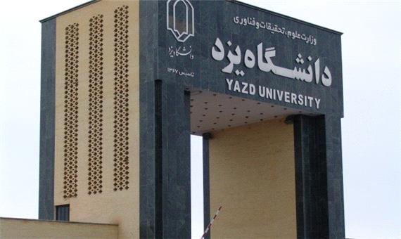 1200 دانشجوی کارشناسی ارشد در دانشگاه یزد پذیرش شدند