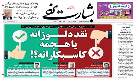 انتقاد یک نشریه محلی استان یزد از مسئولان تفت