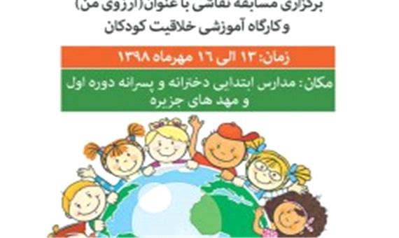 برگزاری ویژه برنامه های روز جهانی کودک در کیش