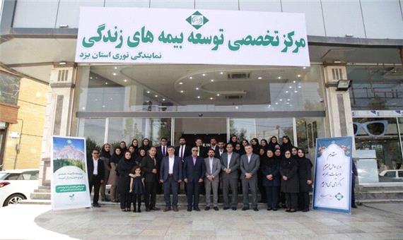 افتتاح اولین مرکز تخصصی توسعه بیمه زندگی در استان یزد