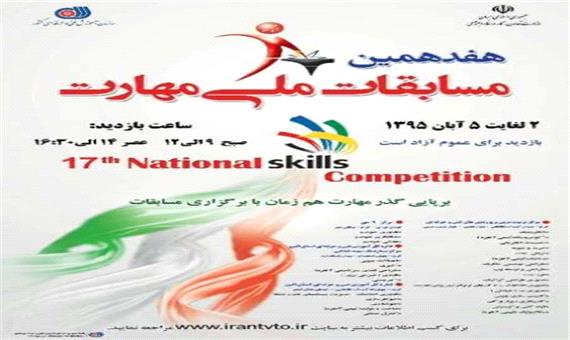 حضور 19 کارآموز از یزد در مرحله کشوری مسابقات ملی مهارت