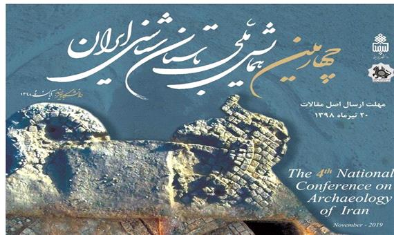 دانشگاه بیرجند، میزبان چهارمین همایش ملی باستان شناسی ایران