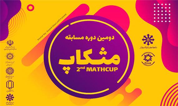 دومین دوره مسابقات مثکاپ در یزد برگزار می‌شود