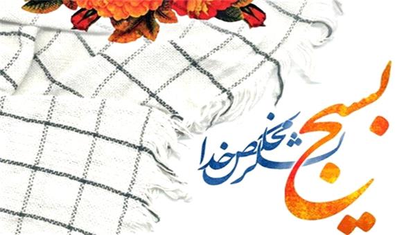 70 برنامه در هفته بسیج در مهریز اجرا می شود