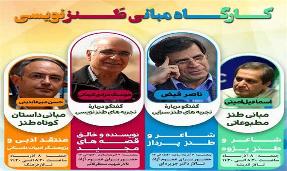 برگزاری کارگاه‌های طنزپردازی با حضور استادان برجسته کشور در یزد