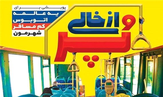 برگزاری پویش «یه عالمه اتوبوس کم مسافر شهرمون» در یزد