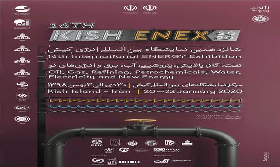 امروز ساعت 18:30گشایش شانزدهمین نمایشگاه بین المللی انرژی کیش