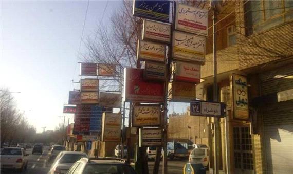 ضرورت سامان‌دهی تابلوهای تبلیغاتی و تجاری شهر یزد