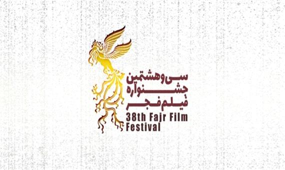 اکران آثار منتخب سی و هشتمین جشنواره فیلم فجر در یزد