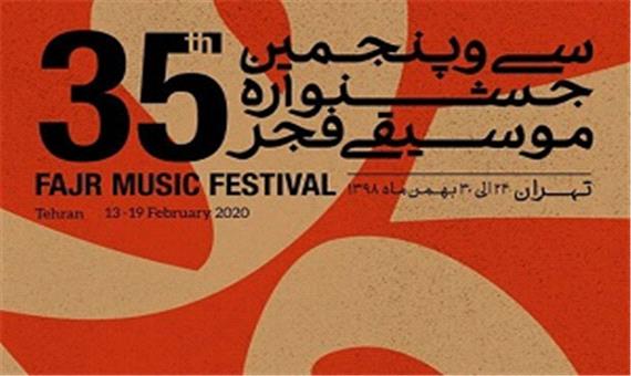 سازهای جشنواره موسیقی فجر کوک شدند + عکس