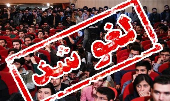 کلیه همایش‌های دانشگاه یزد در اسفندماه جاری لغو شد