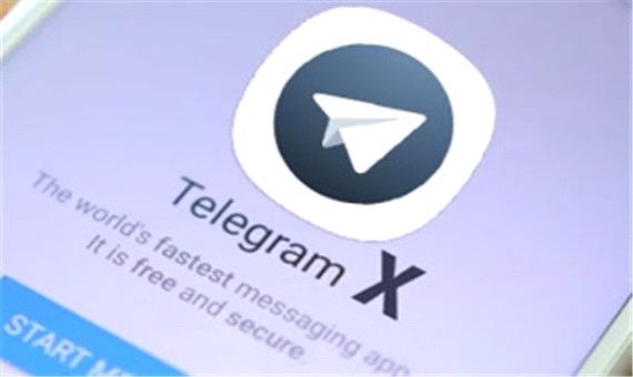 تلگرام ایکس چیست؟ و چه فرقی با تلگرام دارد؟