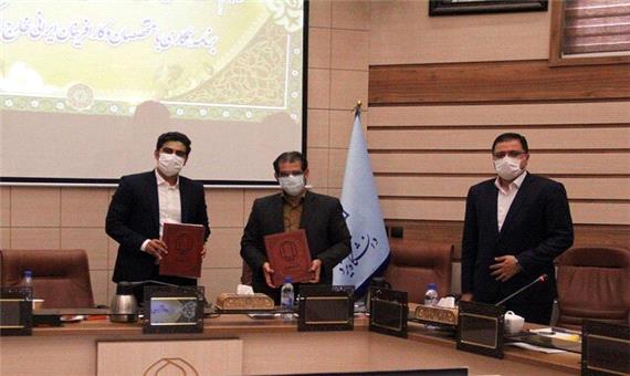 دانشگاه یزد با مرکز تعاملات بین‌المللی علم و فناوری کشور تفاهم‌نامه امضاء کرد