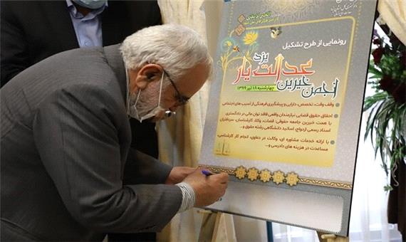 مجمع خیرین عدالت یار در استان یزد راه اندازی شد