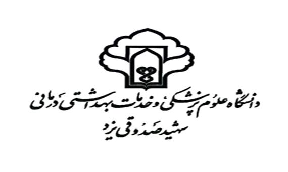 اختصاص رتبه هشتم آموزشی کشور به دانشگاه علوم پزشکی یزد