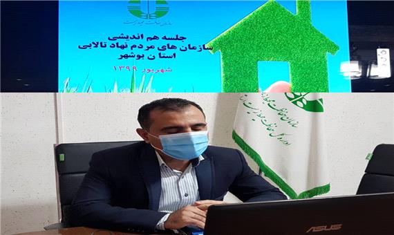 جلسه هم اندیشی مدیرکل حفاظت محیط زیست باسمن های تالابی استان بوشهر