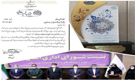 کسب رتبه برگزیده توسط محیط زیست یزد در جشنواره شهید رجایی