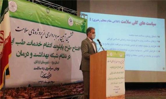 اجرای آزمایشی طرح "ادغام طب ایرانی در شبکه بهداشت" در اردکان یزد آغاز شد