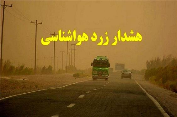 هشدار سطح زرد هواشناسی در استان یزد