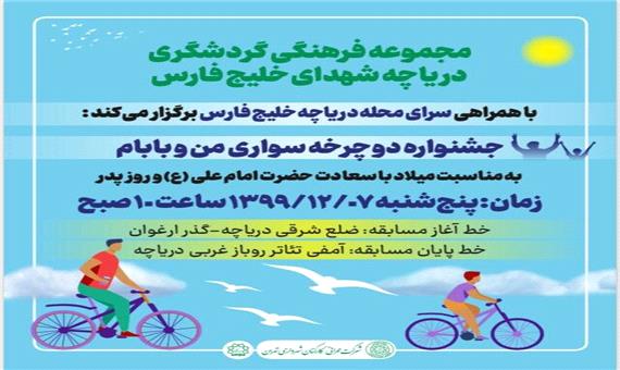 «جشنواره دوچرخه سواری من و بابام» برگزار می‌شود