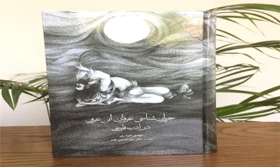 کتاب شایسته تقدیر سال ایران اثر کیست؟