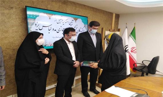 برگزیدگان رویداد مجازی مد و لباس در یزد معرفی شدند