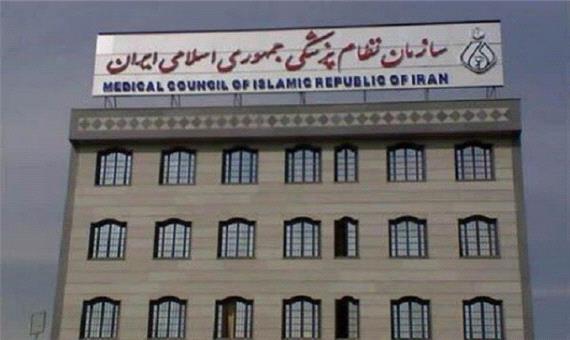 فراخوان انتخاب اعضای هیات مدیره نظام پزشکی استان یزد