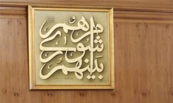 اعلام رسمی نتایج انتخابات شوراهای شهر ابرکوه و مهردشت