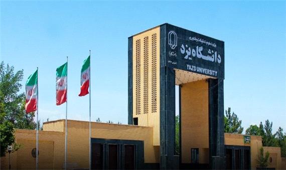 دانشگاه یزد مجموعه برتر کشور در برگزاری آزمون‌های سراسری