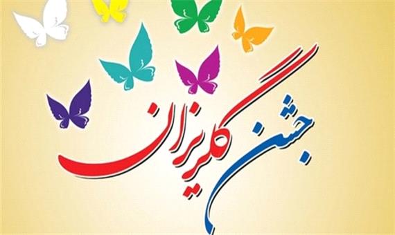 جشن گلریزان مجازی به مناسبت عید غدیرخم در یزد برگزار می‌شود