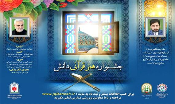 راهیابی 400 دانش‌آموز یزدی به مرحله پایانی جشنواره هنر قرآنی دانش