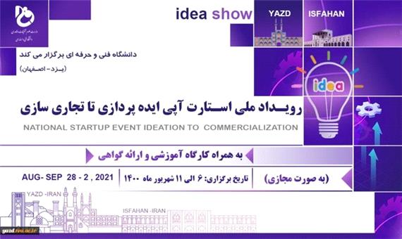 برگزاری مدرسه تابستانه داغ مهارتی در دانشگاه فنی و حرفه‌ای یزد