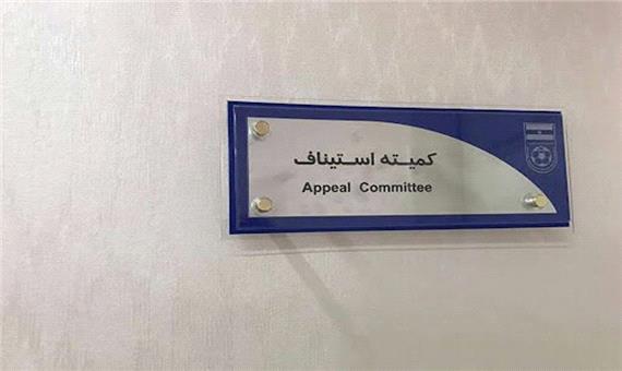 انتظار یزدی‌ها از کمیته استیناف فدراسیون فوتبال