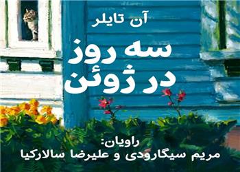 کتاب صوتی؛ سه روز در ژوئن(فصل چهارم)