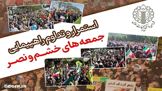 راهپیمایی جمعه‌های خشم و نصر در محکومیت دژخیمان دیو صفت صهیونی