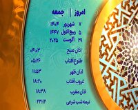 اوقات شرعی جمعه ۷ شهریور ۱۴۰۴ به افق یزد
