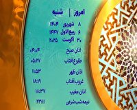 اوقات شرعی شنبه ۸ شهریور ۱۴۰۴ به افق یزد