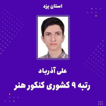 پیام تبریک مدیرکل آموزش و پرورش استان یزد