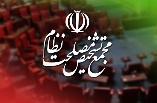 ادامه بررسی لایحه سی. اف. تی در مجمع تشخیص مصلحت نظام