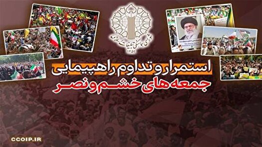 راهپیمایی جمعه‌های خشم و نصر در ۳ استان برگزار می‌شود
