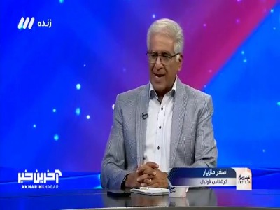 انتقاد تند اصغر مازیار کارشناس فوتبال نسبت به عملکرد نیمه اول تیم ملی برابر تاجیکستان