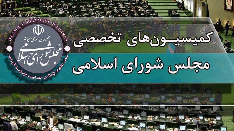 حضور ۷ وزیر در جلسات این هفته کمیسیون‌های مجلس