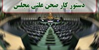 لایحه اصلاح ماده ۳۷ قانون تامین اجتماعی بررسی می‌شود
