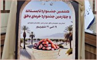 هفتمین جشنواره تابستانه بافق؛ رویدادی ملی در دل نخلستان