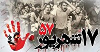 ۱۷ شهریور؛ روزی که مردم ایران سرنوشت خود را رقم زدند
