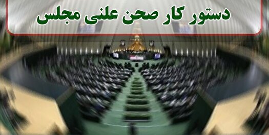 ادامه رسیدگی به لایحه نظام جامع باشگاه‌داری