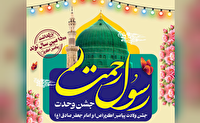 یزد میزبان جشن‌های باشکوه سالروز میلاد پیامبر اکرم (ص) و امام جعفر صادق (ع)